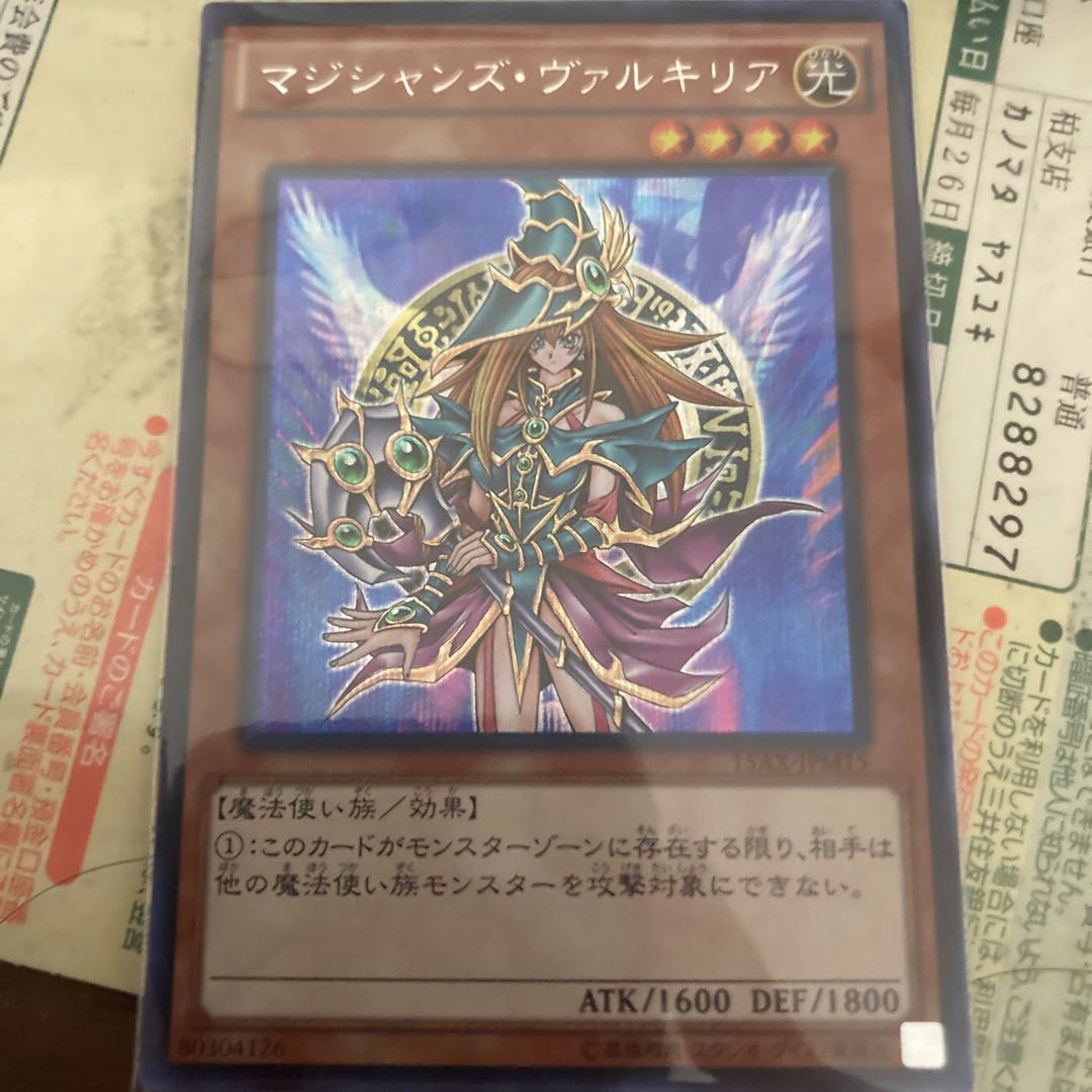 Magician's Valkyria Secret Rare