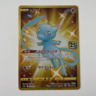 【状態10】25th ミュウ UR