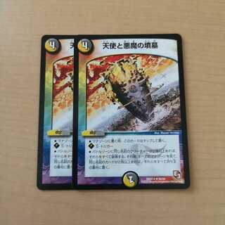 天使と悪魔の墳墓 2枚