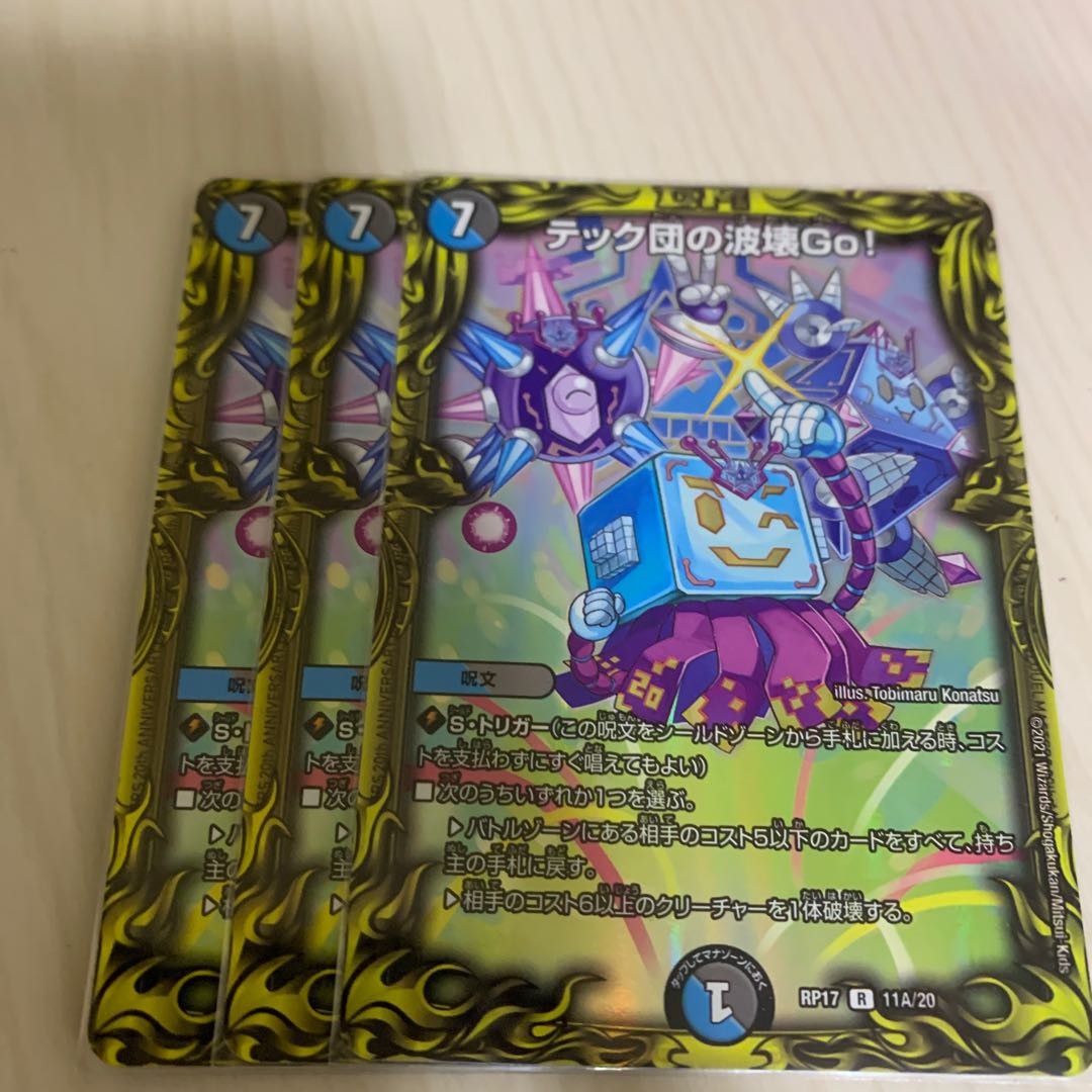 テック団の波壊Go!(20thSPレア仕様) A3枚