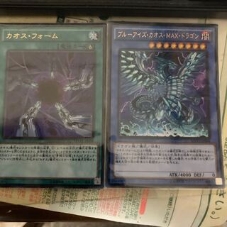 ブルーアイズ・カオス・MAX・ドラゴン KC ウルトラレア カオスフォーム付き