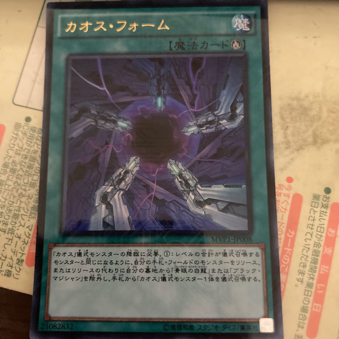 ブルーアイズ・カオス・MAX・ドラゴン KC ウルトラレア カオスフォーム付き