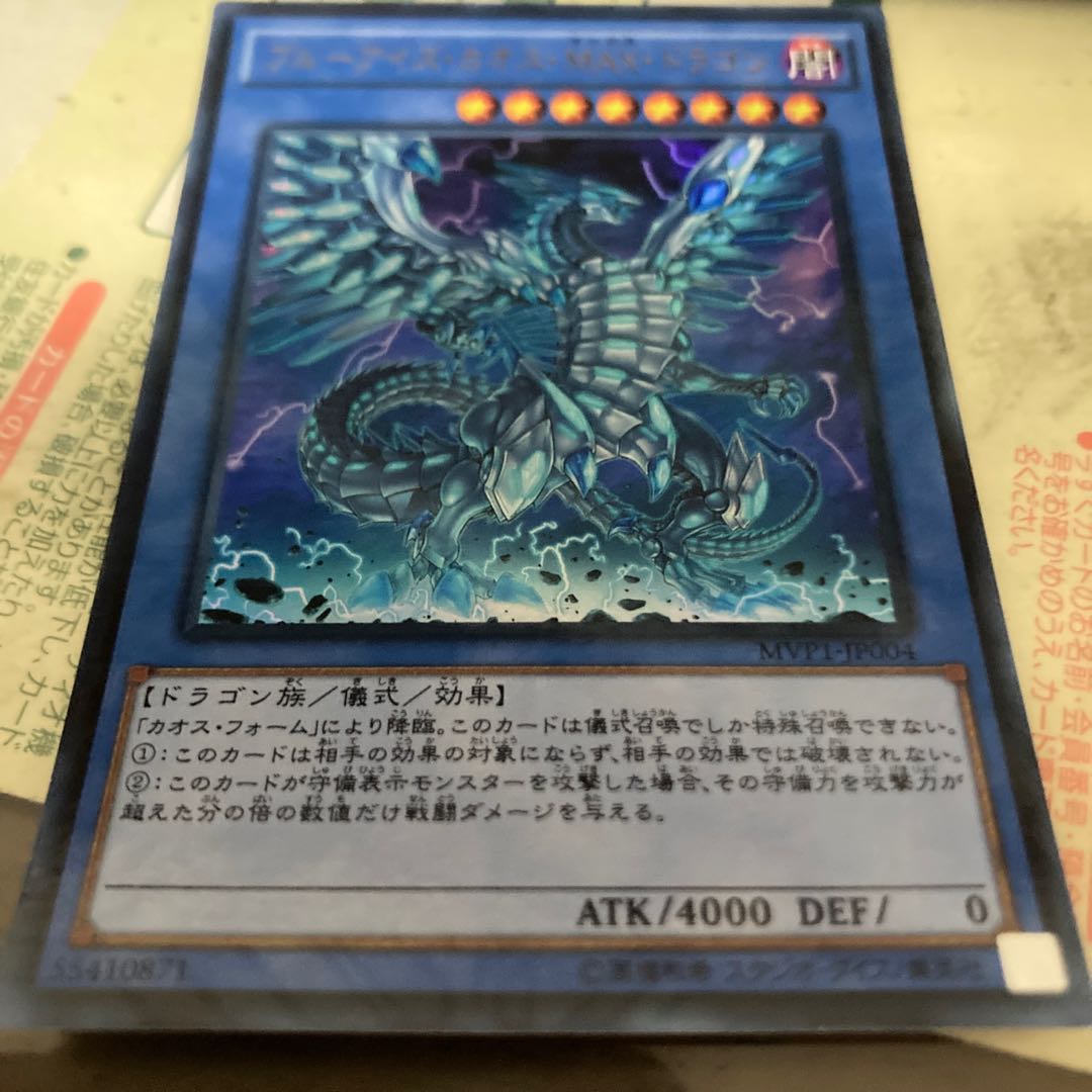 ブルーアイズ・カオス・MAX・ドラゴン KC ウルトラレア カオスフォーム付き