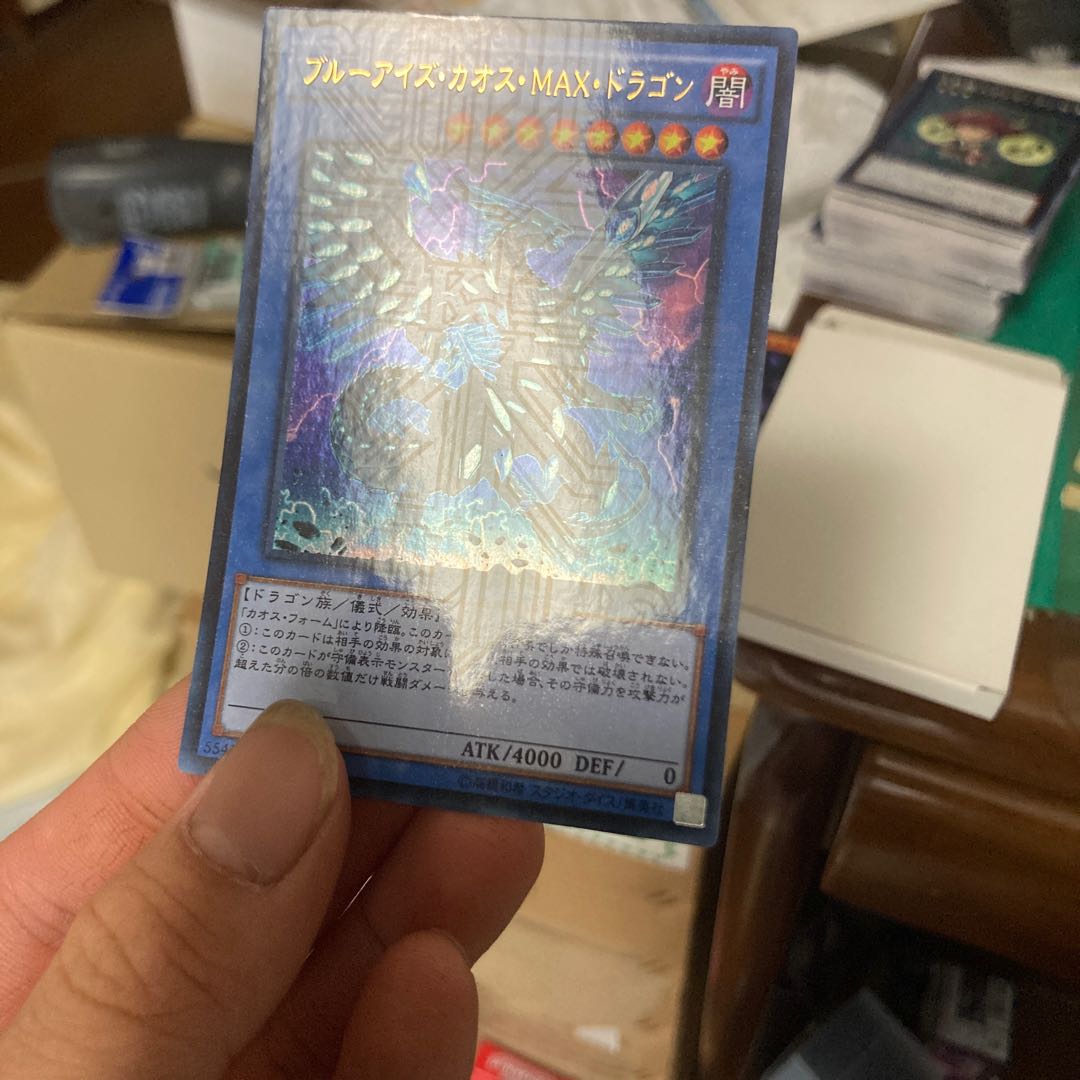ブルーアイズ・カオス・MAX・ドラゴン KC ウルトラレア カオスフォーム付き