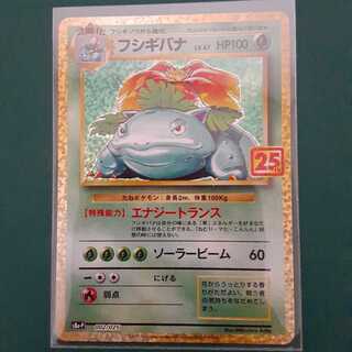 フシギバナ プロモ