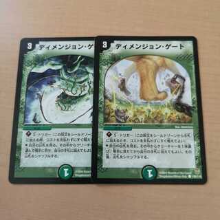 ディメンジョン・ゲート 2枚