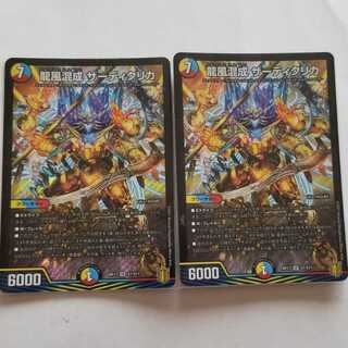 龍風混成 ザーディクリカ