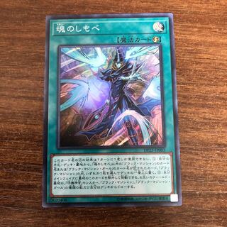 魂のしもべ スーパーレア