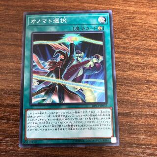 オノマト選択 スーパーレア