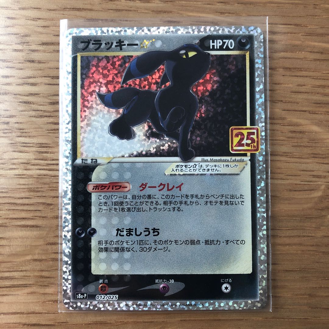 25th ANNIVERSARY COLLECTION プロモパック　ブラッキー