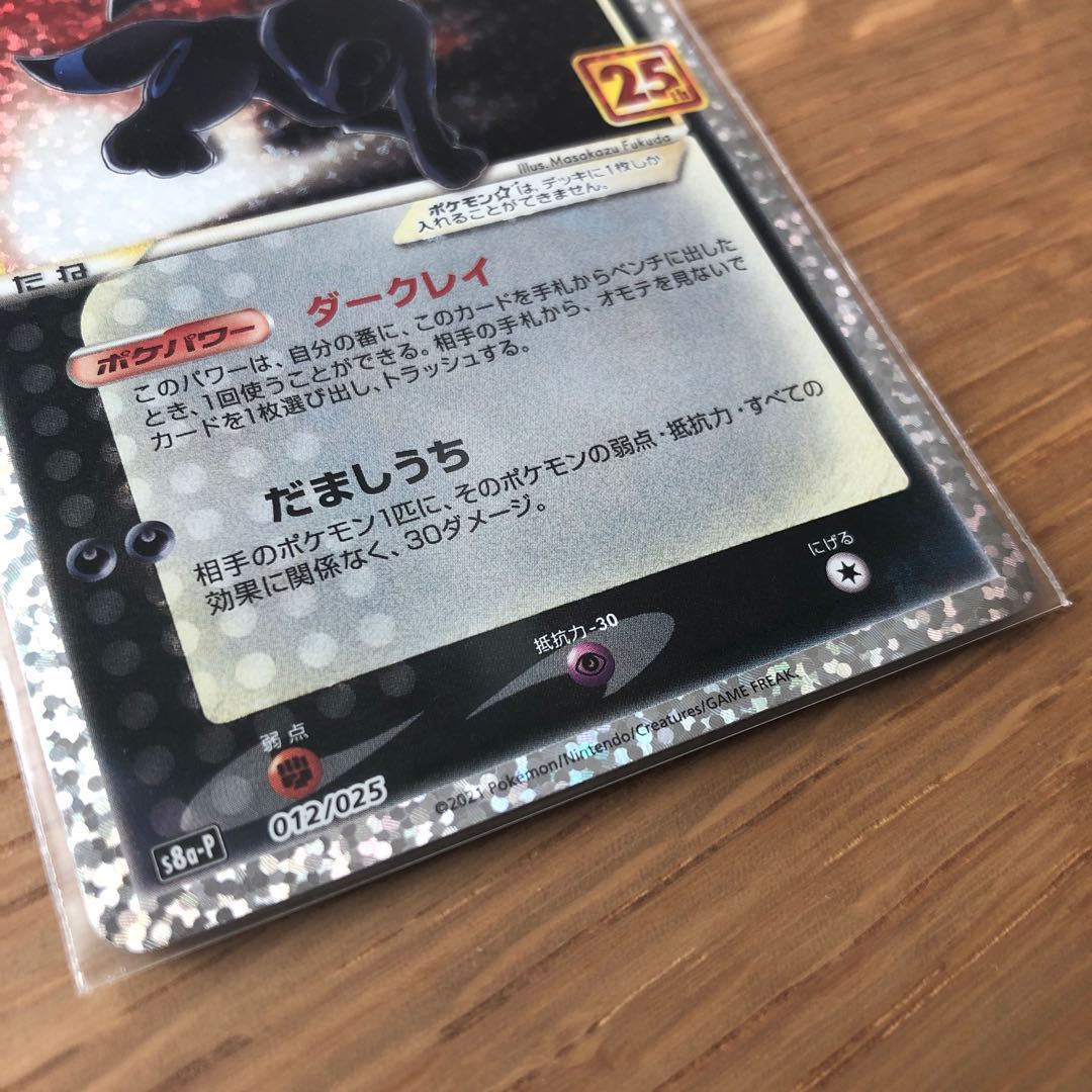 25th ANNIVERSARY COLLECTION プロモパック　ブラッキー