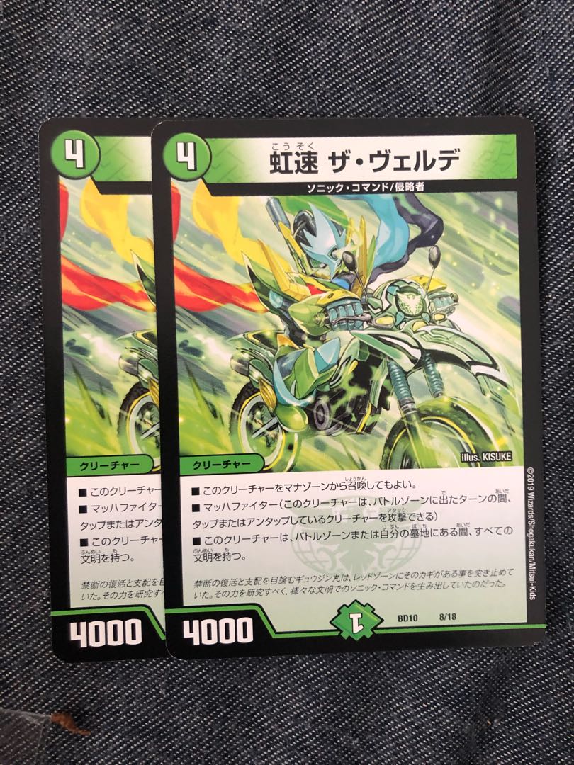 虹速 ザ・ヴェルデ 2枚