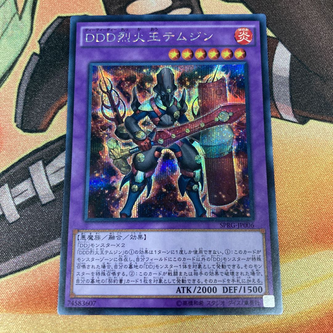 遊戯王　DDD烈火王テムジン シークレットレア