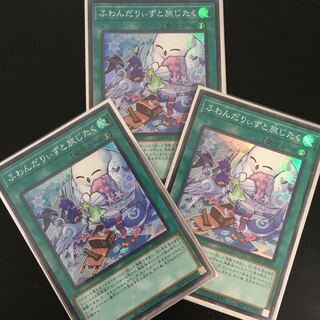 ふわんだりぃずと旅じたく スーパーレア