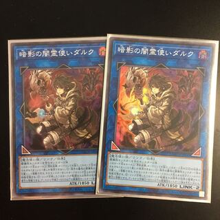 暗影の闇霊使いダルク スーパーレア