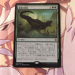 MTG 破滅の終焉