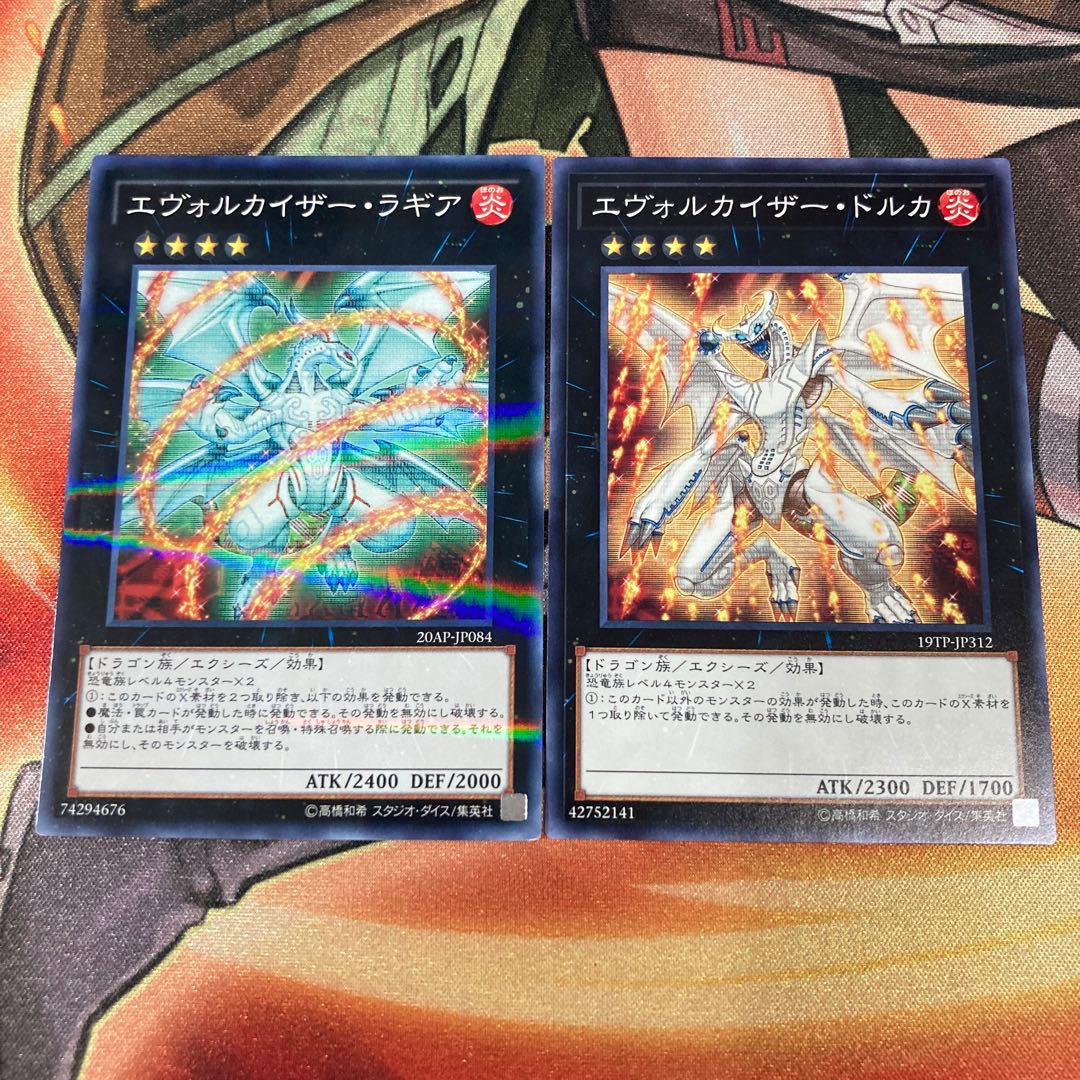 遊戯王　エヴォルカイザー・ドルカ ラギア　