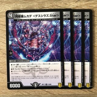 阿修羅ムカデ <デスシラズ.Star>