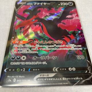 ガラルファイヤーV RR