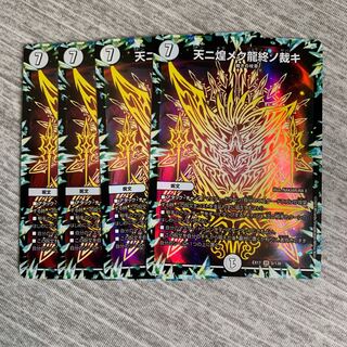 Heavenly Glittering Dragon's End Judgment 4-piece set