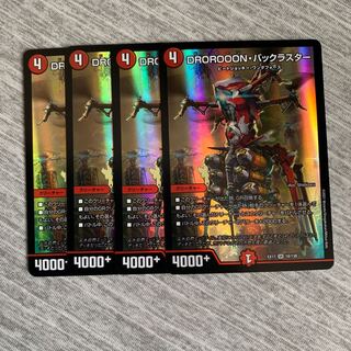 DROROOON・バックラスター 4枚 デュエキング デュエマ