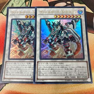 遊戯王　ヴァレルロード・S・ドラゴン ウルトラレア