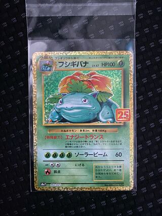 25th Anniversary Edition プロモ フシギバナ