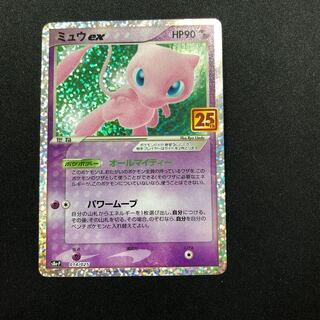 ミュウ 25thプロモ