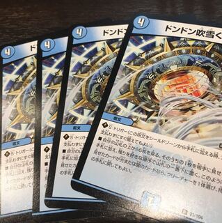 ドンドン吹雪くナウ 4枚