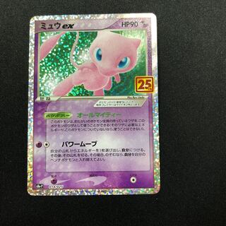 ミュウ 25thプロモ