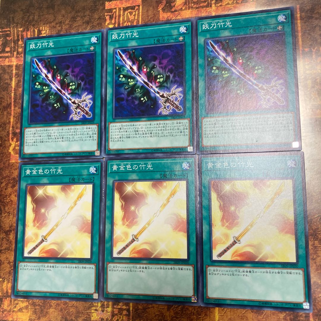 Yu-Gi-Oh! *Golden Bamboo Sword, Cursed Bamboo Sword *Three Normal each