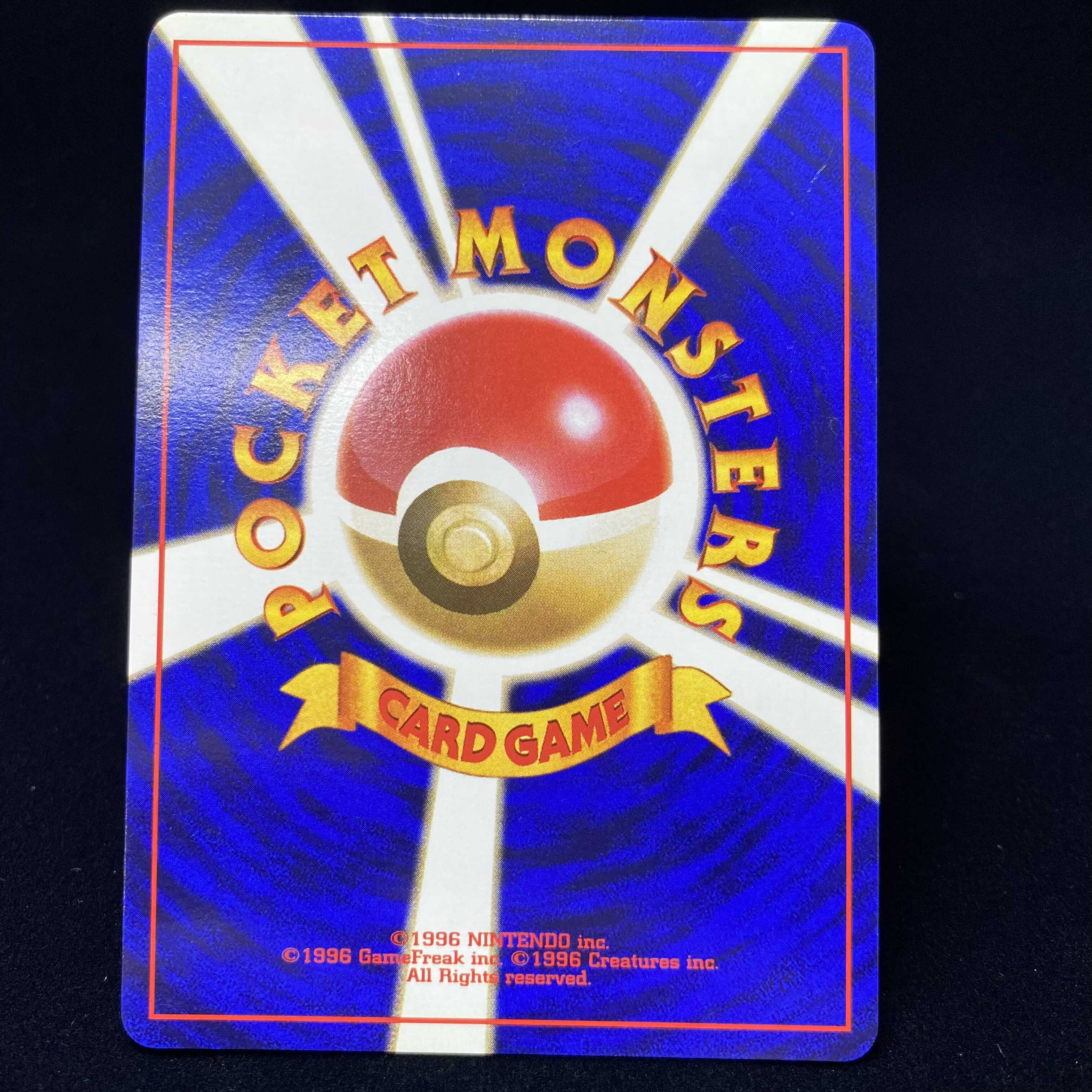 ジュゴン 初版 旧裏