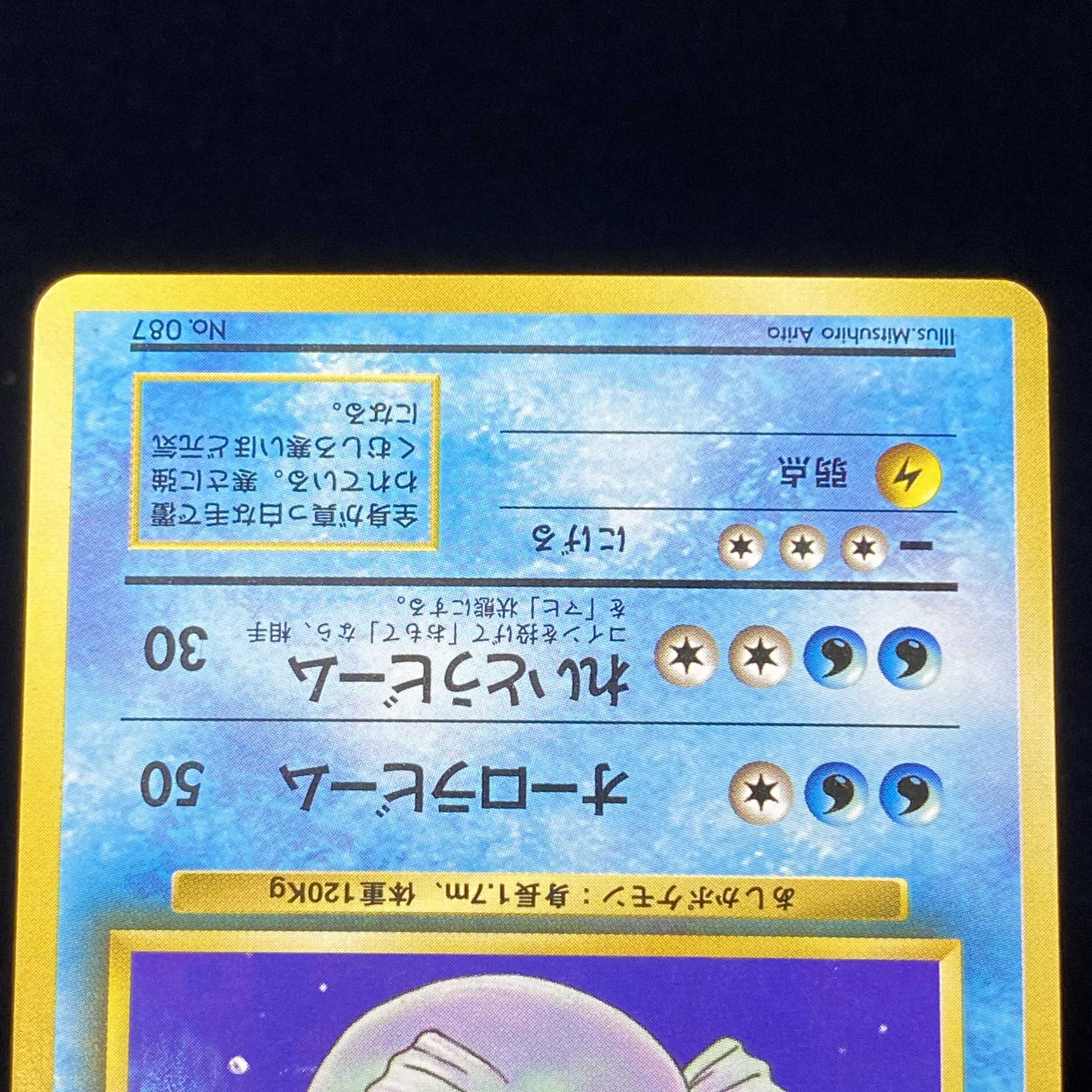 ジュゴン 初版 旧裏