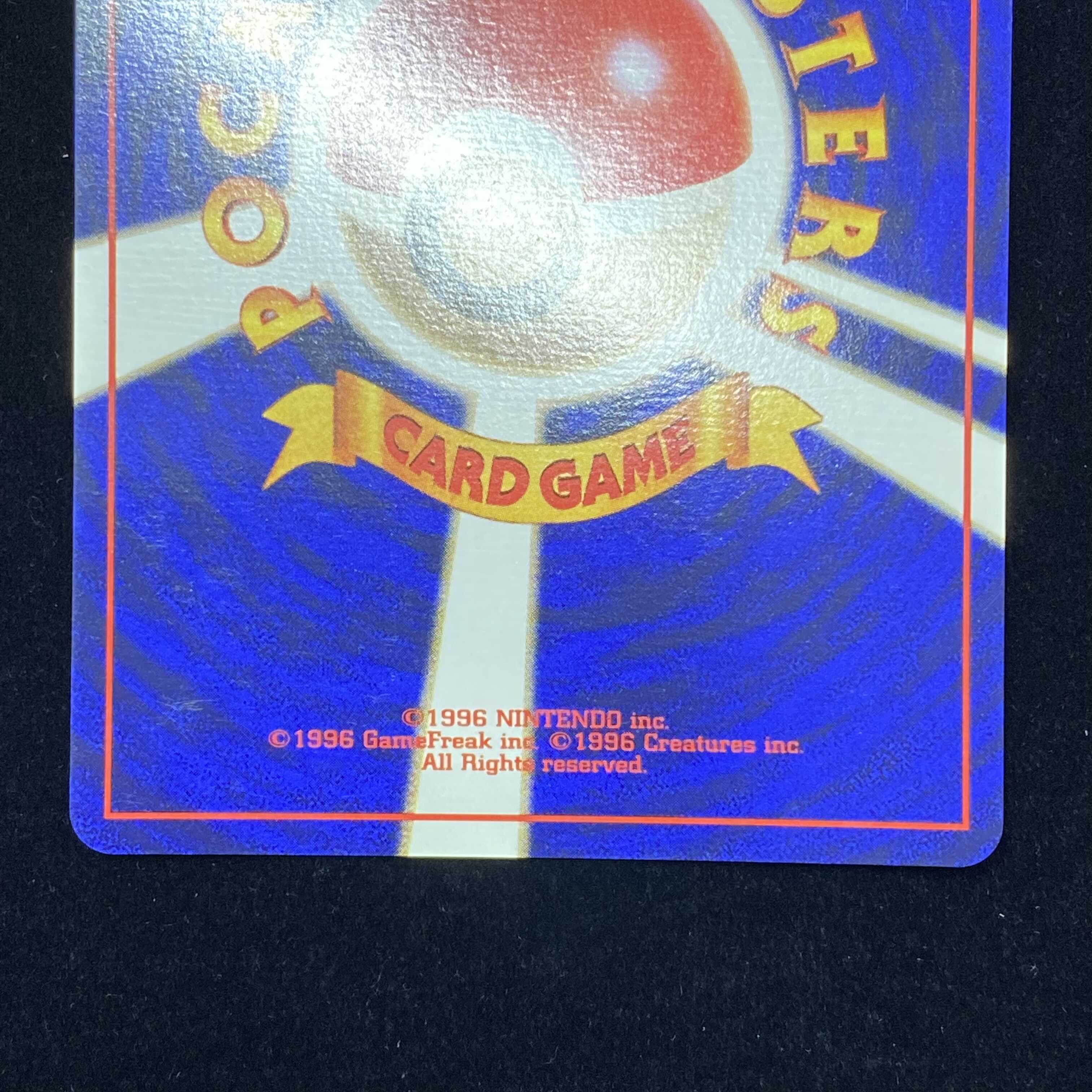 ジュゴン 初版 旧裏