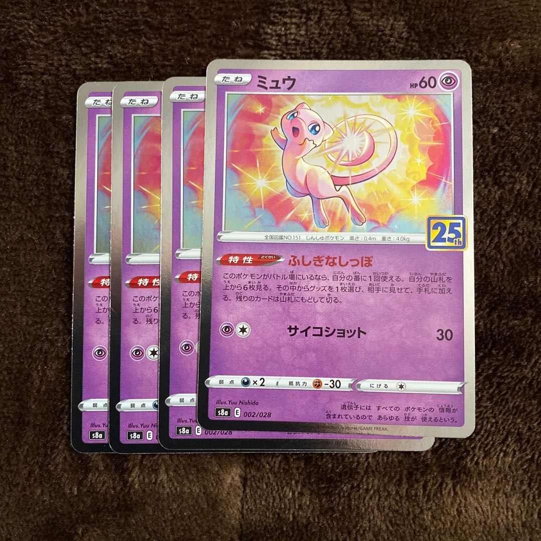 25th パック ミュウ