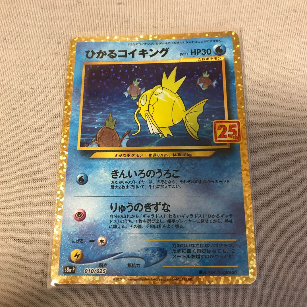 【お買い得】25th プロモ ひかるコイキング + 1000円以下半額!