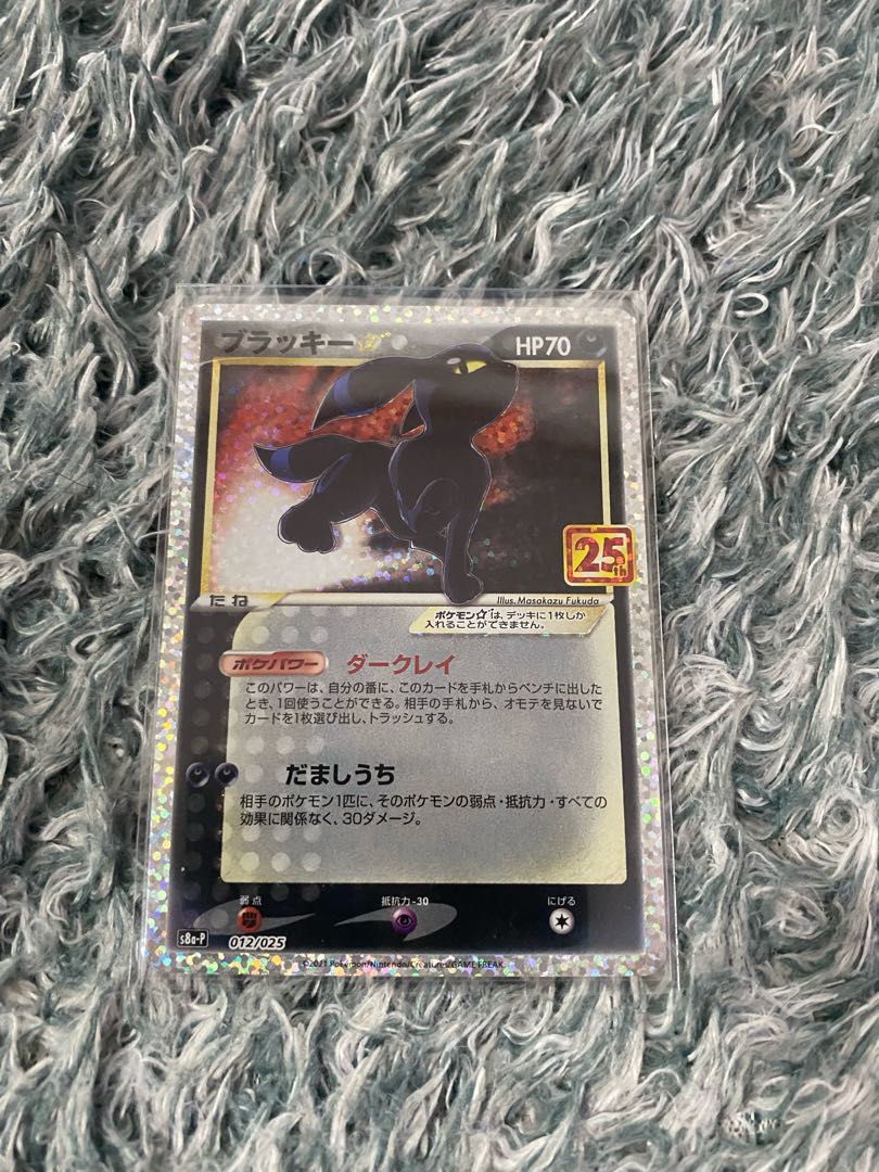 【美品】ポケカ　25th ブラッキープロモ