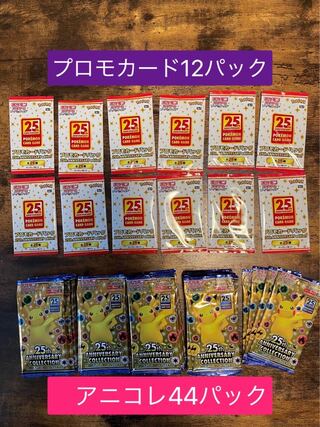ポケモンカード　アニバーサリーコレクション　プロモカード　サーチなし