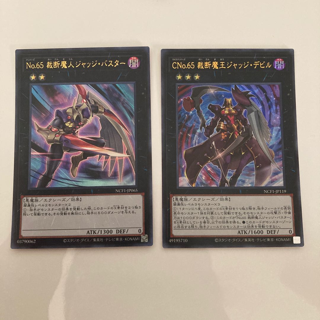 CNo.65 裁断魔王ジャッジ・デビル No.65 裁断魔人ジャッジ・バスター