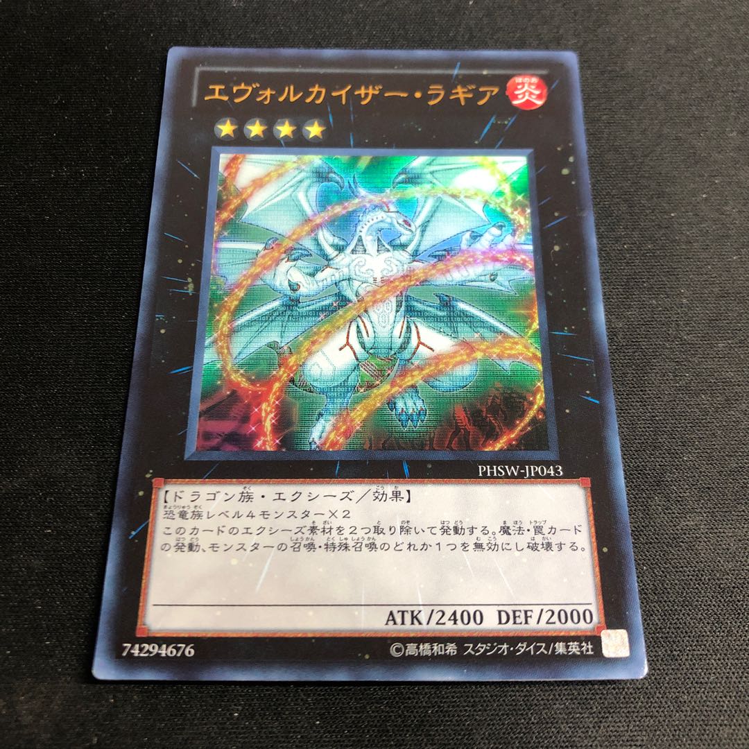 エヴォルカイザー・ラギア ウルトラレア