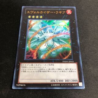 エヴォルカイザー・ラギア ウルトラレア