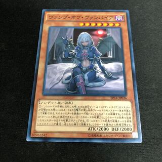 ヴァンプ・オブ・ヴァンパイア ノーマル