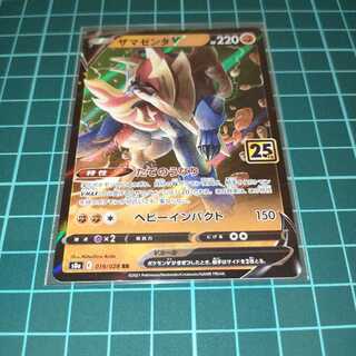 ザマゼンタV 25th