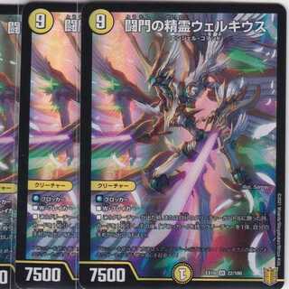 闘門の精霊ウェルキウス　４枚　SR　DMEX-16　かぶとぷし .