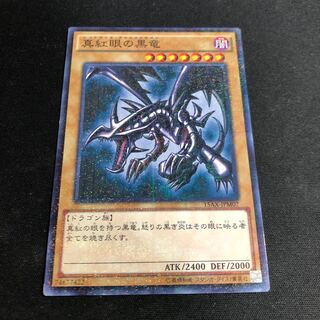 真紅眼の黒竜　ミレニアム