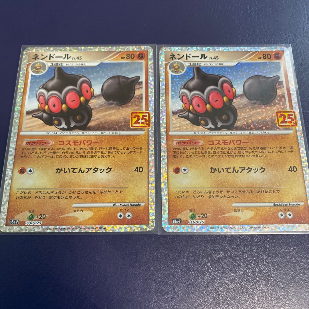 ネンドール　25th  プロモ