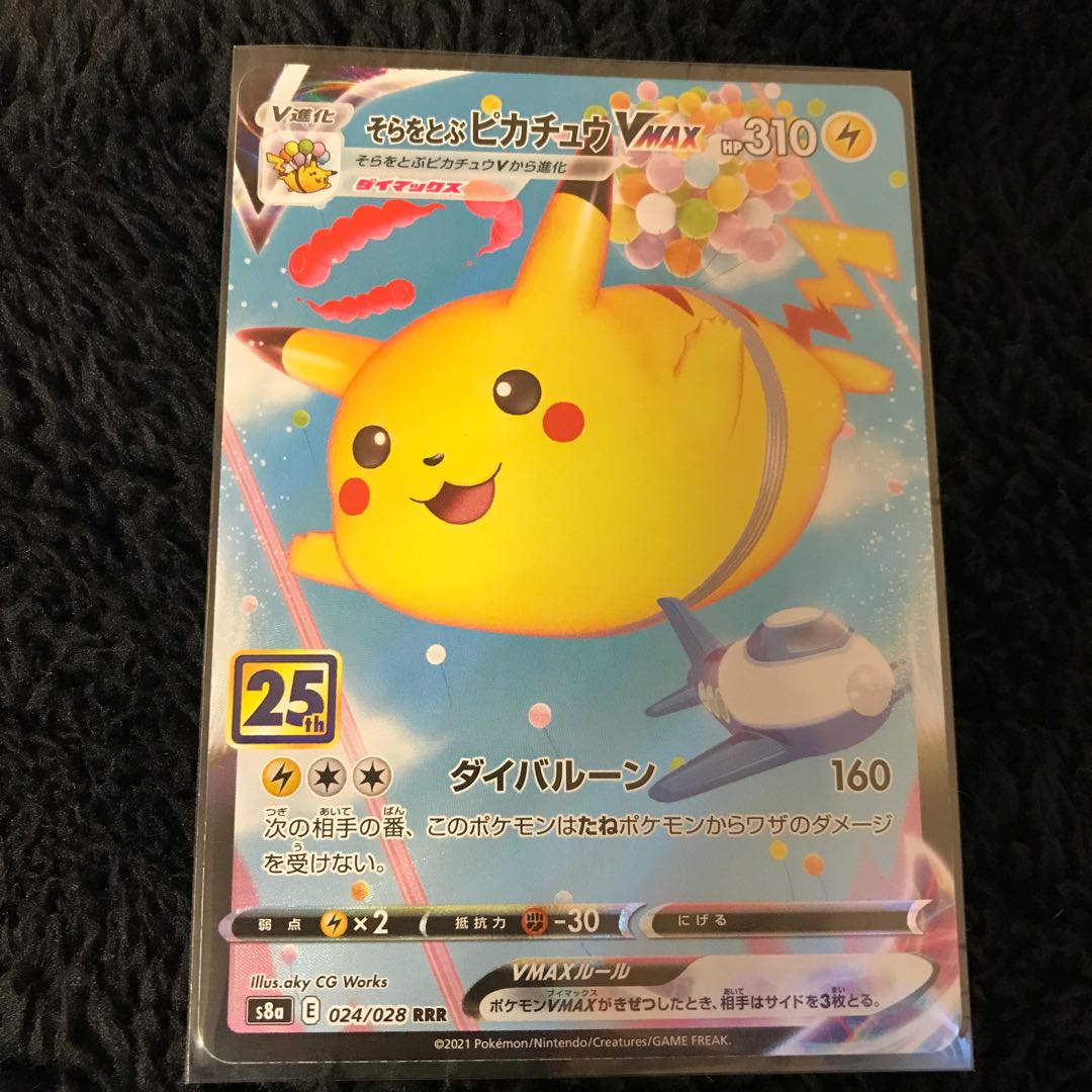 25th そらをとぶピカチュウ Vmaxの通販 Ken まとめ買いで値引きに応じます Magi トレカ専用フリマアプリ