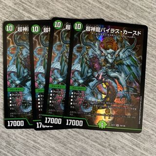 超神龍バイラス・カースド 4枚セット