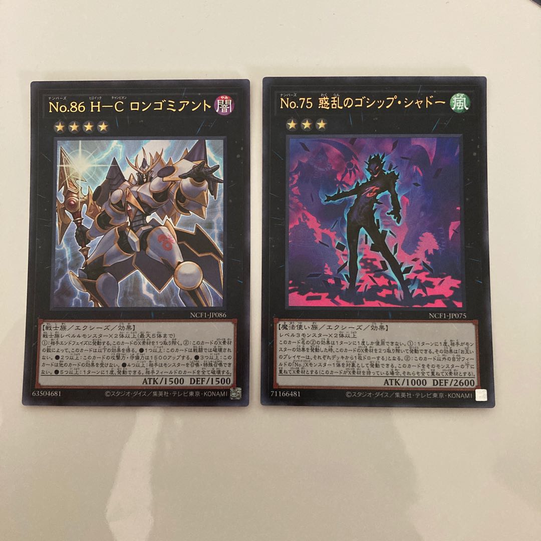 No.75 惑乱のゴシップ・シャドー　No.86 H-C ロンゴミアント 1枚