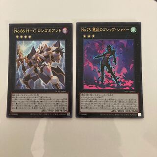 No.75 惑乱のゴシップ・シャドー　No.86 H-C ロンゴミアント 1枚